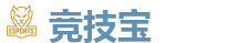 竞技宝官方网站-全球领先电子竞技赛事官网